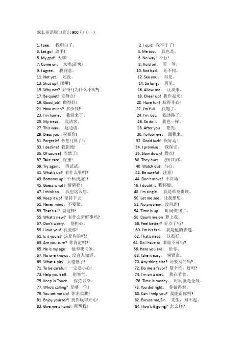 疯狂英语900句