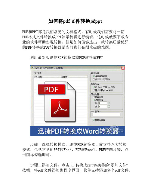 如何将pdf文件转换成ppt