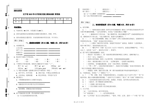 辽宁省2019年小升初语文能力测试试题 附答案