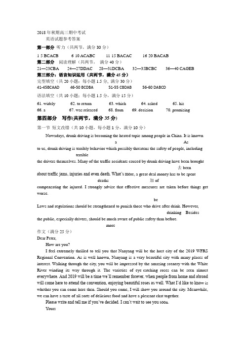 2018年秋期河南省南阳市高三年级期中质量评估英语答案