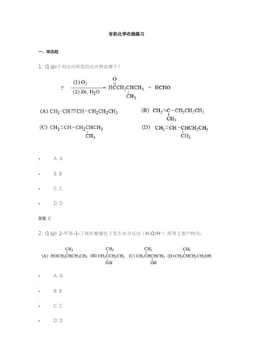 厦门大学有机化学