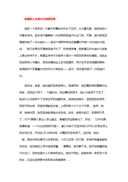 耐磨的人生现代文阅读答案