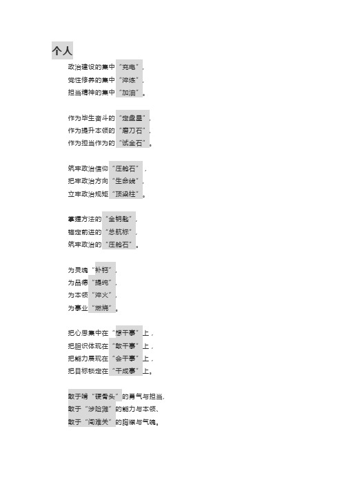 公务员面试、申论80分必备答题框架：比喻式排比
