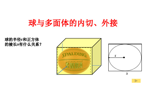 立体几何中球内切和外接问题(完美版)