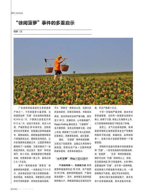 “徐闻菠萝”事件的多重启示