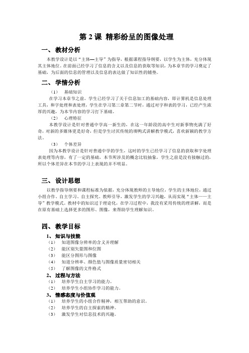第11周 第2课 精彩纷呈的图像处理