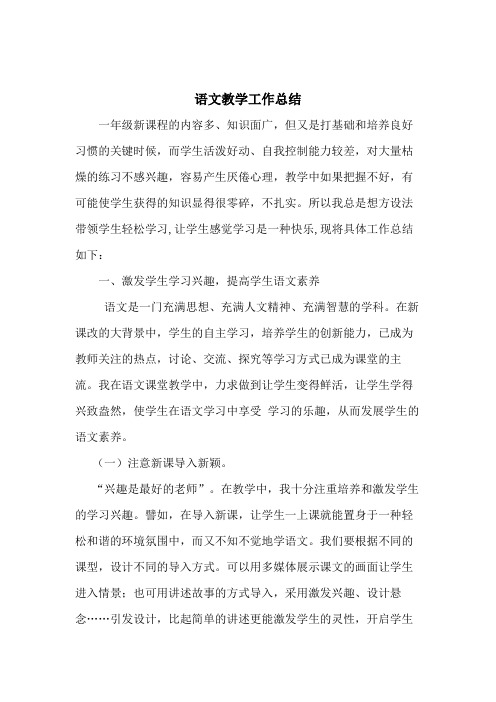 (最新)一年级语文数学教学工作总结