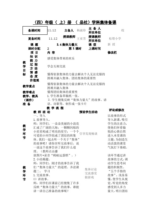 《集体力量大》(第一课时)
