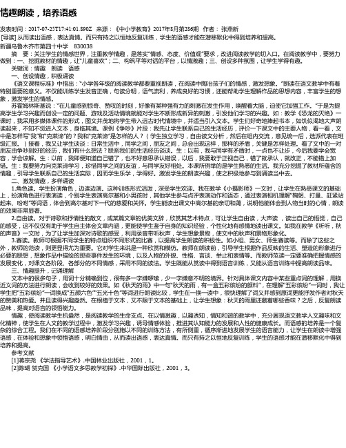 情趣朗读,培养语感