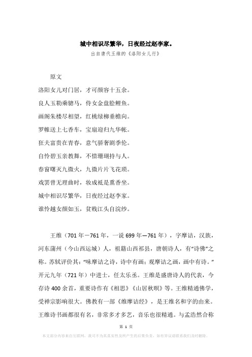 “城中相识尽繁华,日夜经过赵李家。”原文、赏析