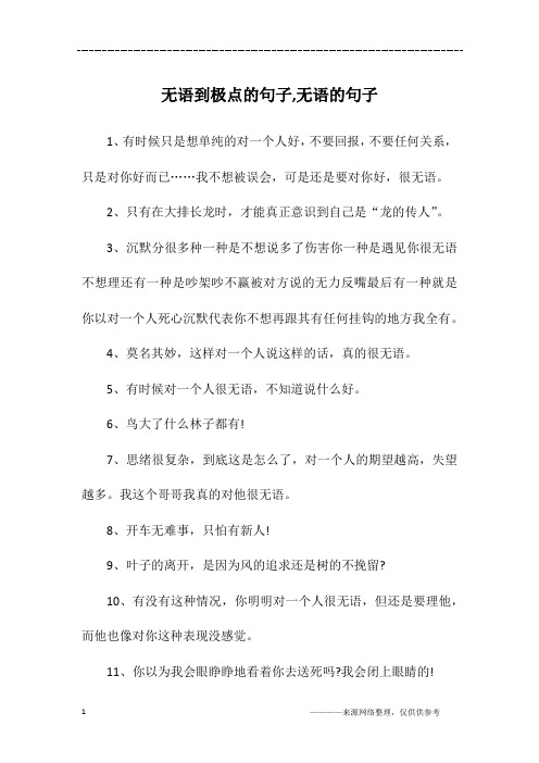 无语到极点的句子,无语的句子