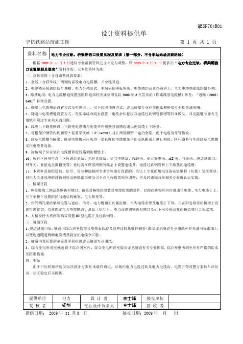 电力专业过轨、桥梁锯齿口位置及要求20091108