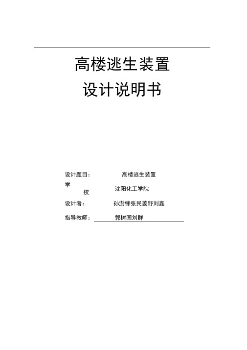高楼逃生装置说明书