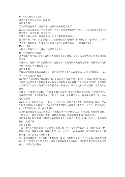 人教版六年级语文下册14-20课后题答案