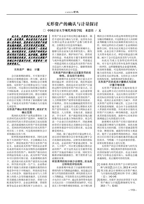 无形资产的确认与计量探讨