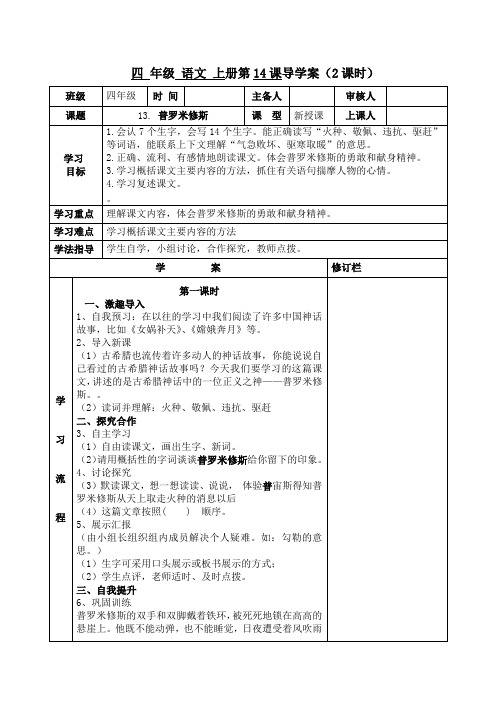 部编版四年级上册语文《 普罗米修斯》导学案