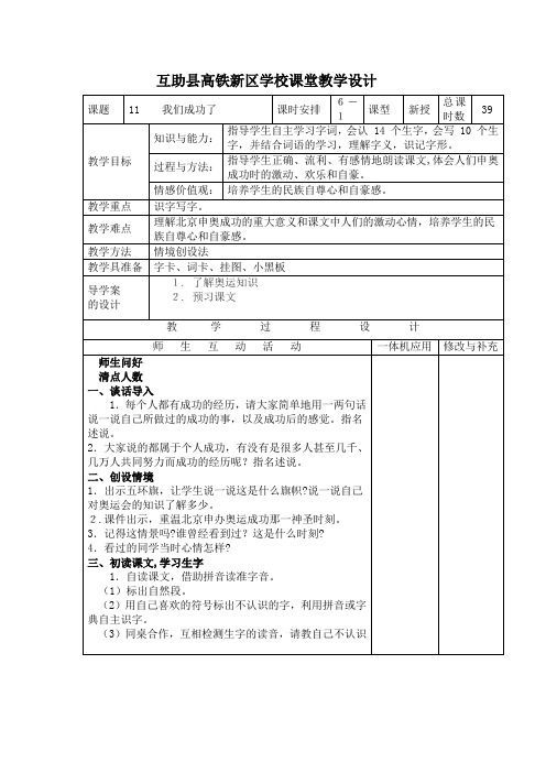 二年级语文上册第六周教案6课时杨绍萍