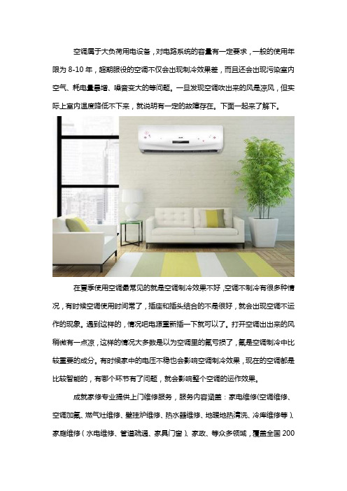 空调开机后吹出来的是凉风为什么房间的温度还是降不下来