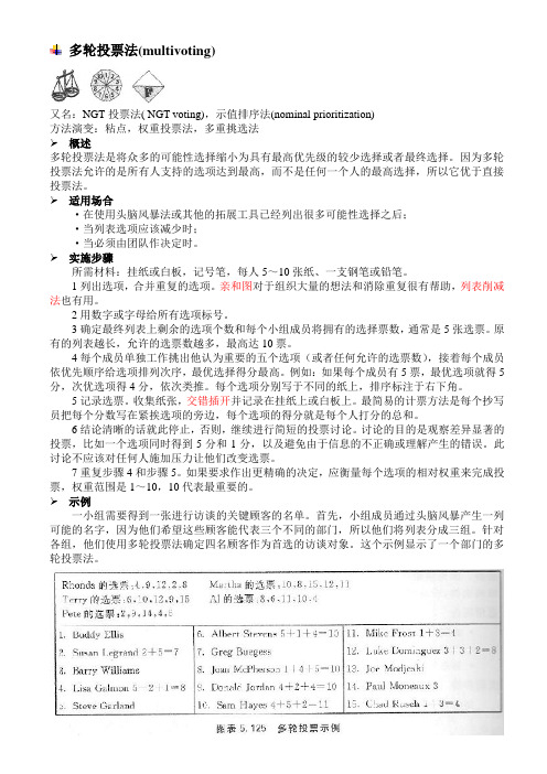 多轮投票法(multivoting)