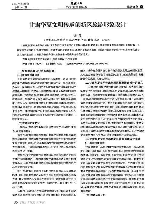甘肃华夏文明传承创新区旅游形象设计