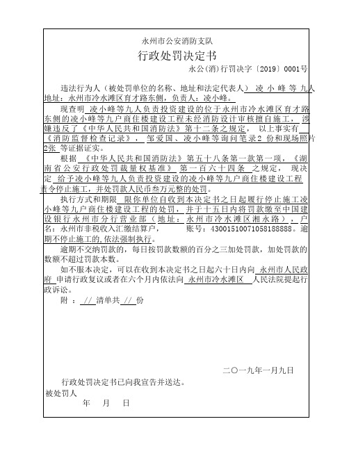 永州公安消防支队