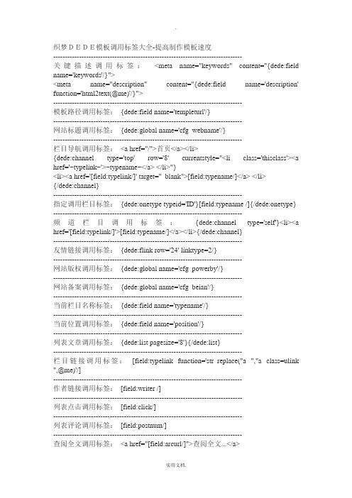 织梦DEDE模板调用标签大全详细完整总结篇