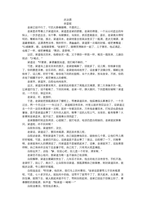 庆功酒余显斌阅读答案