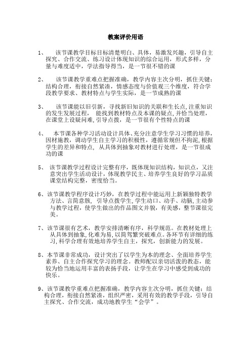 教案评价用语