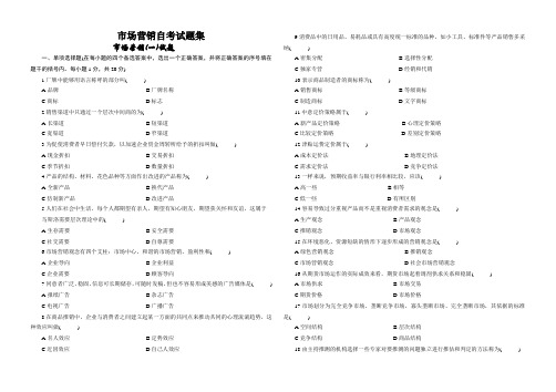 市场营销自考试题集
