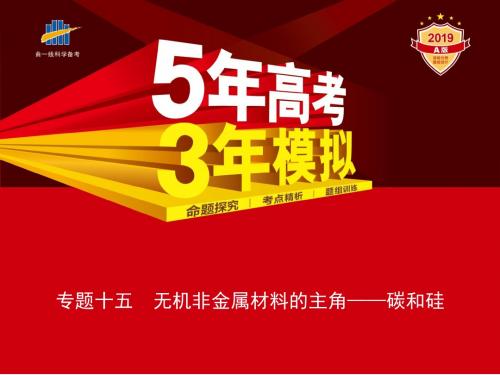 2019版高考化学专题复习ppt1(46份) 人教课标版20