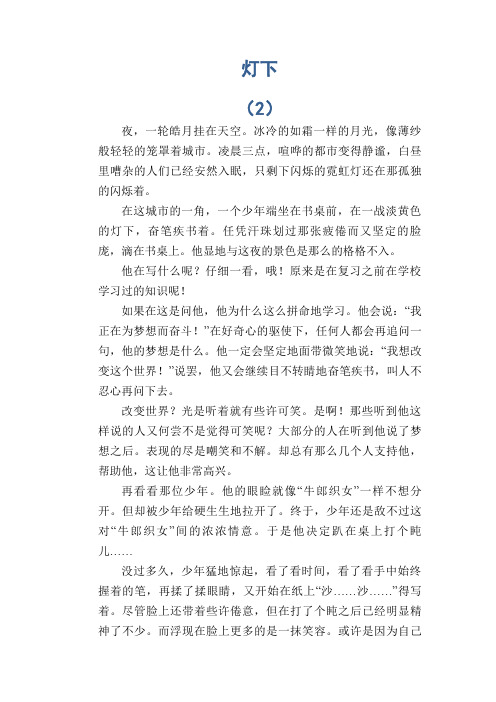 初中生满分作文：灯下 (2)