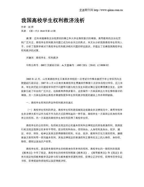 我国高校学生权利救济浅析