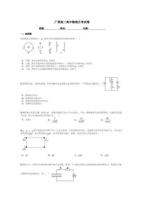 广西高二高中物理月考试卷带答案解析
