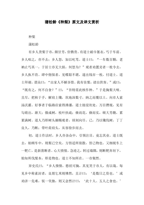 蒲松龄《种梨》原文及译文赏析