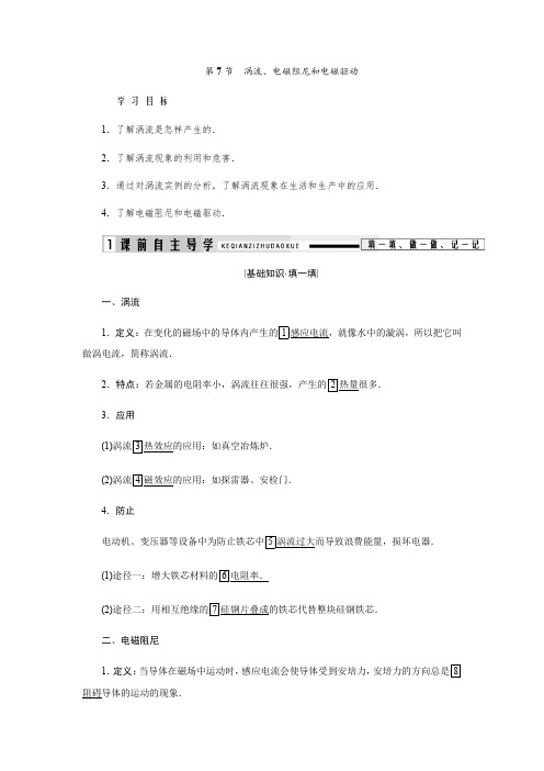 2020人教版高二物理选修3：2_第7节涡流