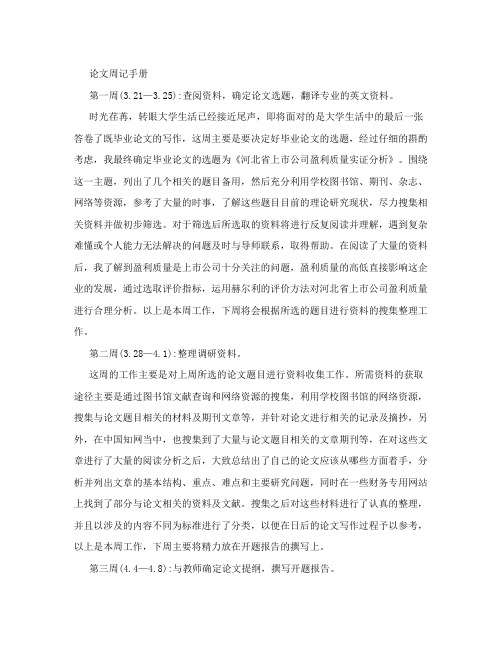 毕业论文周记-通用版
