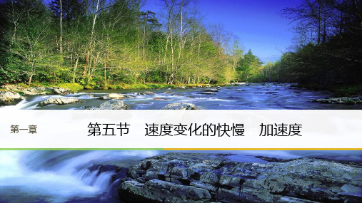 2018版物理粤教版必修一课件：第一章 运动的描述 第五节 精品
