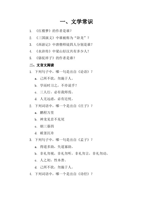 杂说练习题