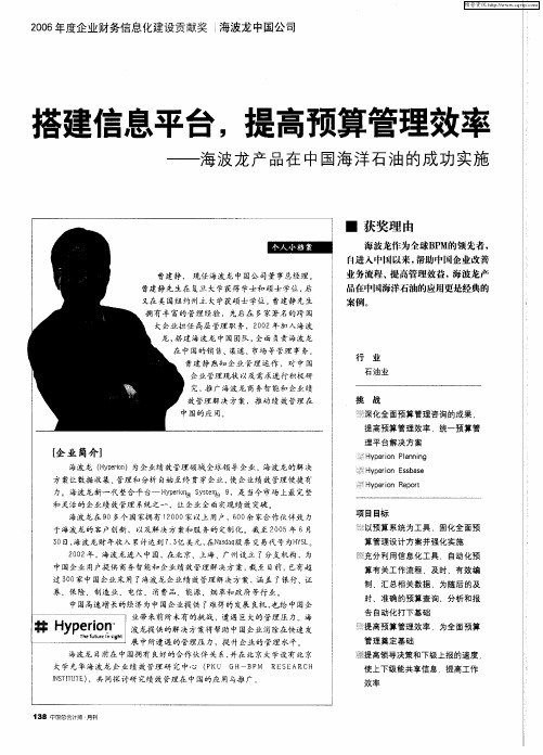 搭建信息平台,提高预算管理效率——海波龙产品在中国海洋石油的成功实施