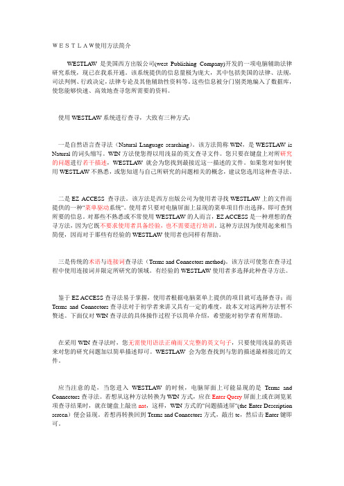 westlaw使用方法
