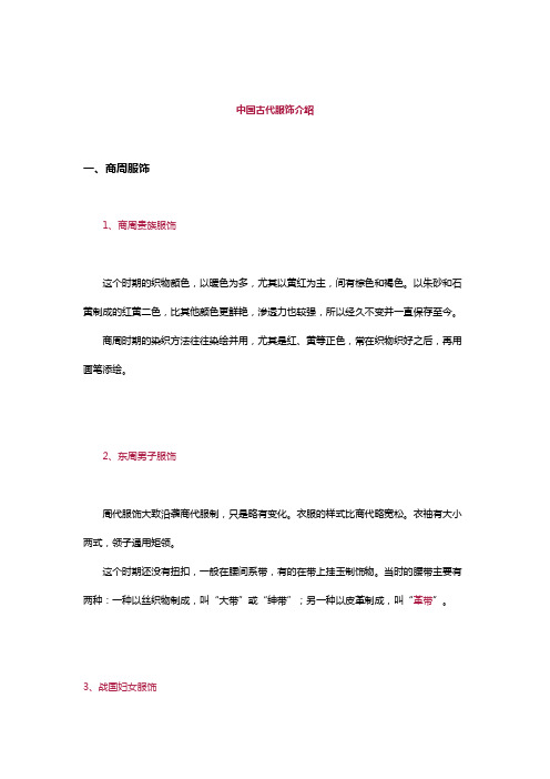 【小知识】中国古代服饰介绍