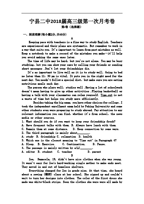 甘肃省会宁县第二中学2018届高三第一次月考英语试卷Word版含答案