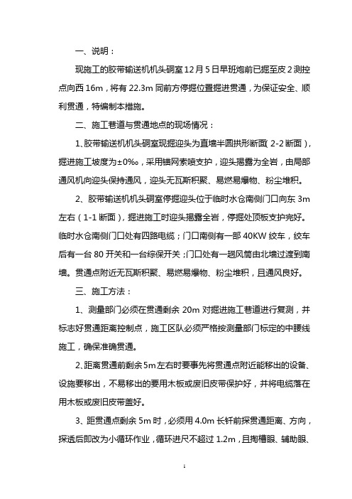 长壁工作面胶带顺槽施工补充措施