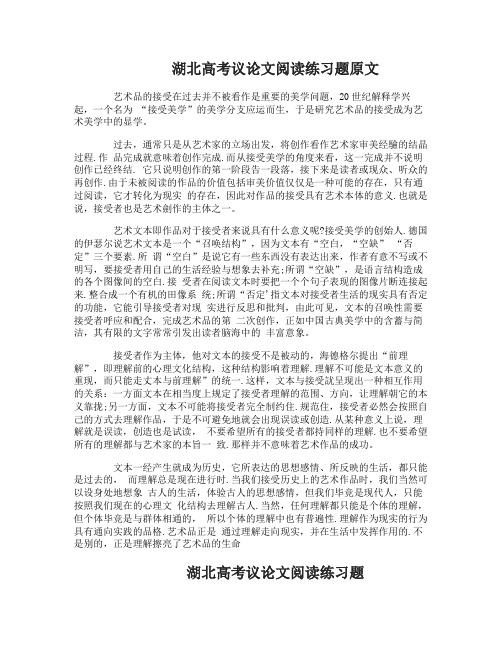 湖北高考议论文阅读练习题附答案