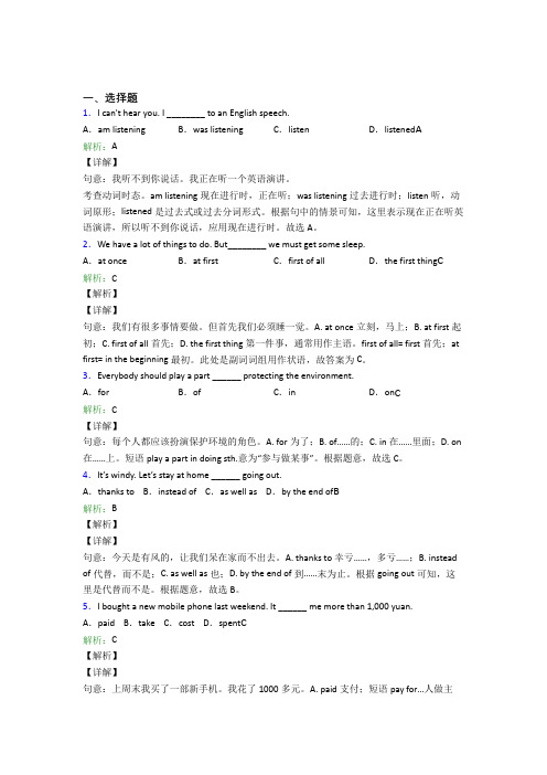 (必考题)初中英语九年级全册Unit 13基础卷(答案解析)