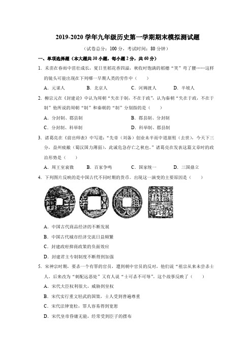 人教统编版 2019-2020学年九年级历史第一学期期末模拟测试卷及答案