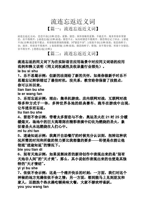 流连忘返近义词