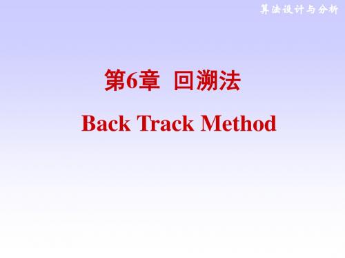 回溯法