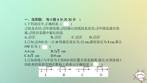 2018年九年级数学上册第二十四章圆周滚动练24.2课件新版新人教版