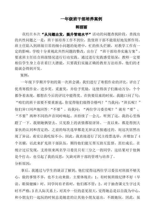 班干部培养案例